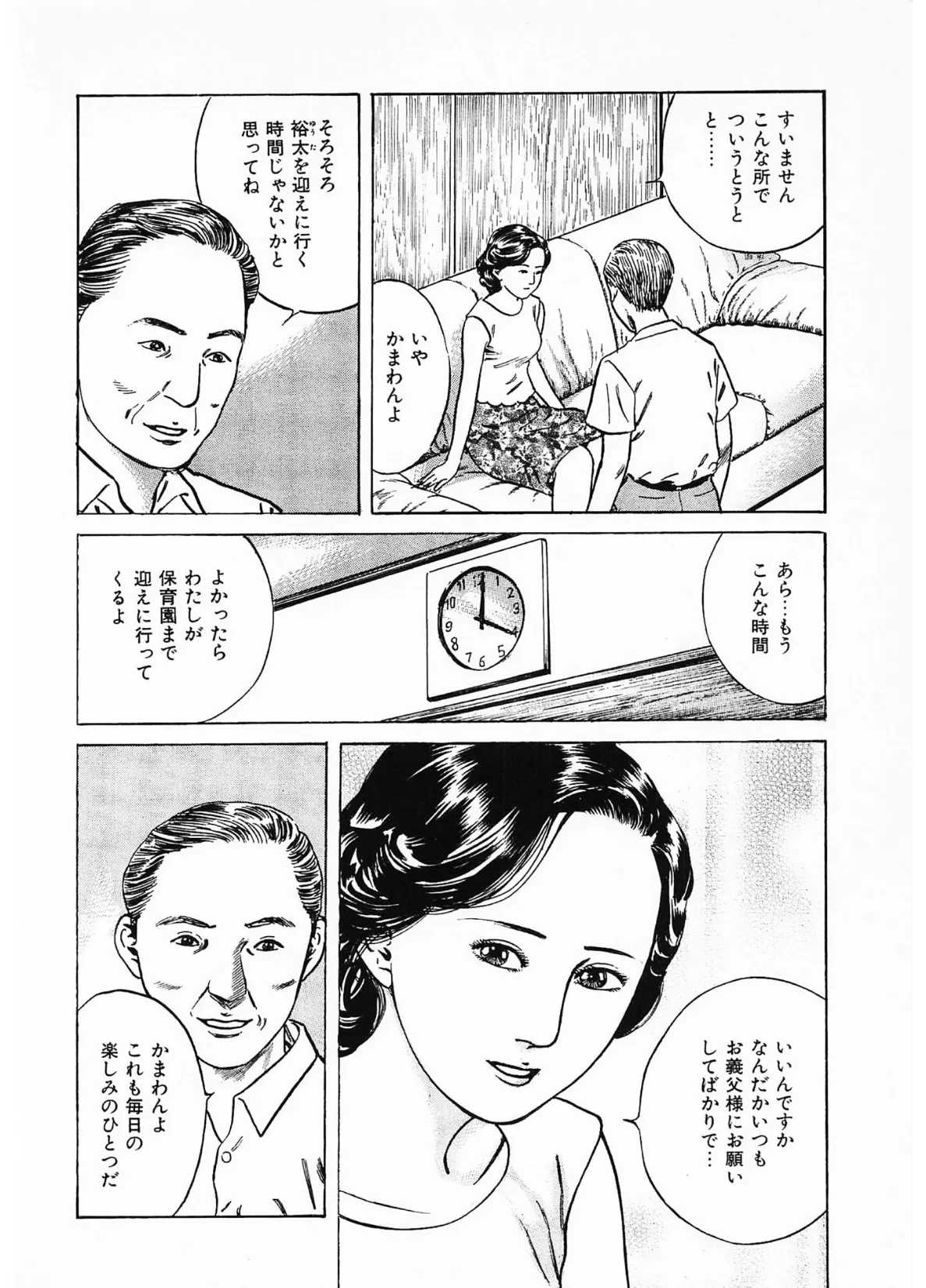 家族の肖像2＜描き下ろし原画入り特別版＞・鶴永いくお官能コレクション6 6ページ