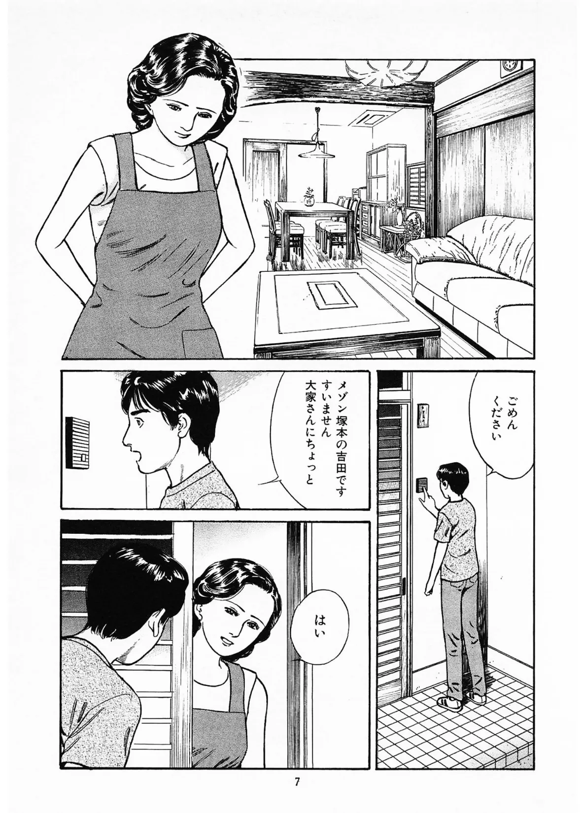 家族の肖像2＜描き下ろし原画入り特別版＞・鶴永いくお官能コレクション6 7ページ