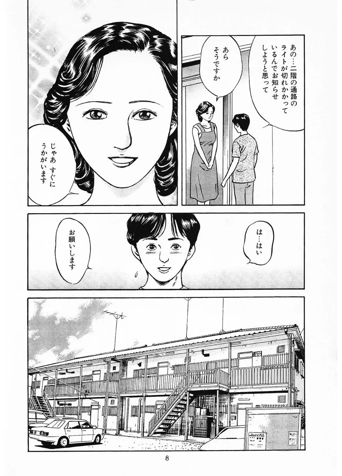 家族の肖像2＜描き下ろし原画入り特別版＞・鶴永いくお官能コレクション6 8ページ