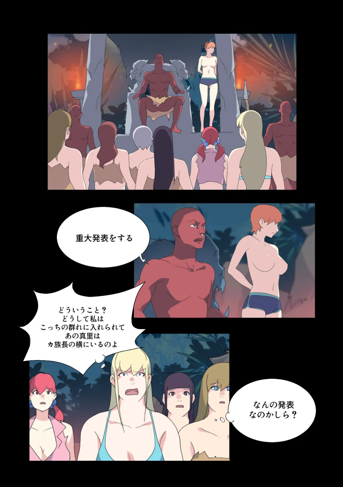 少女たちのエロ漂流記【特別修正版】（10） 4ページ