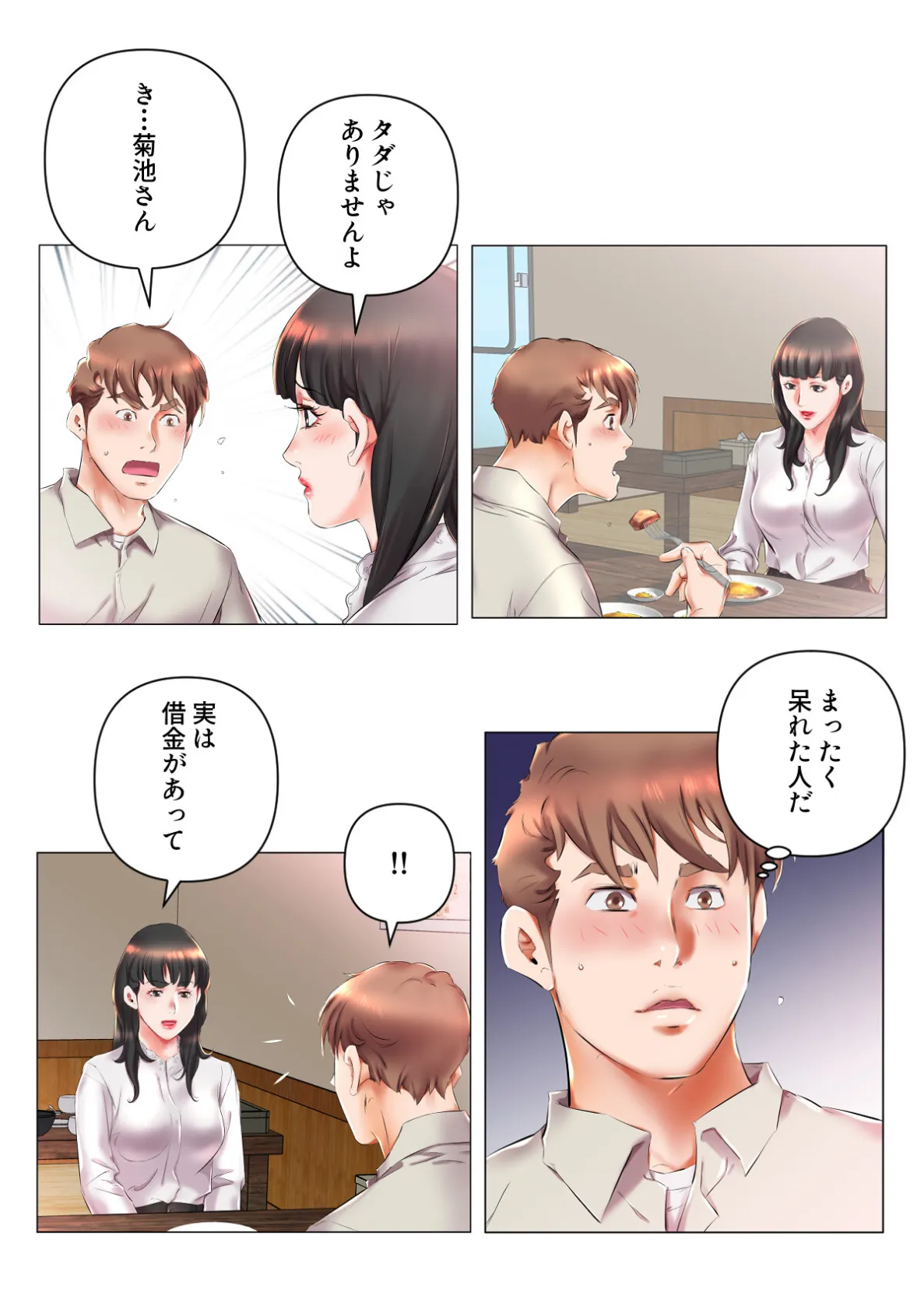 禁断の人妻同居性活〜偽りの別れが導く真実の愛【特別修正版】（14） 2ページ