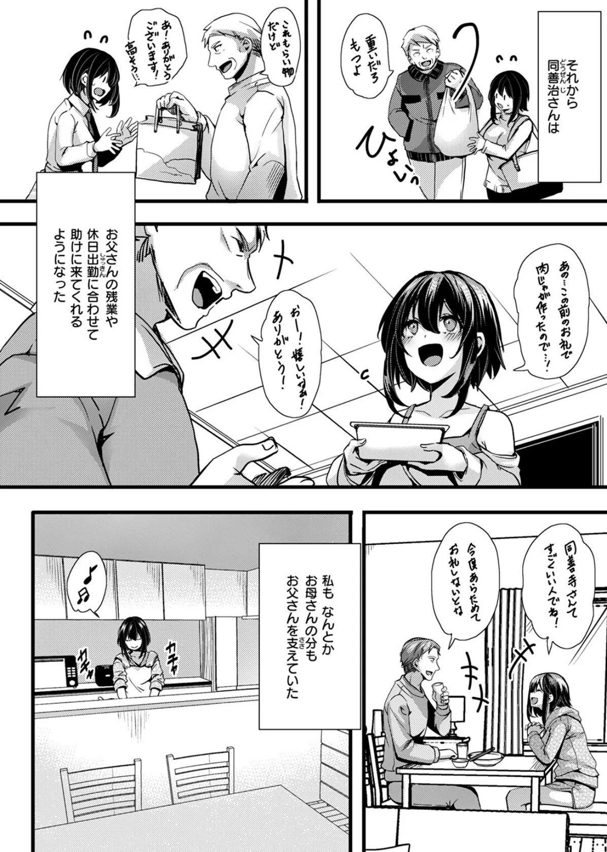 暴淫棒食ヤリマンション【901】陽菜ちゃんの30日アクメ 8ページ