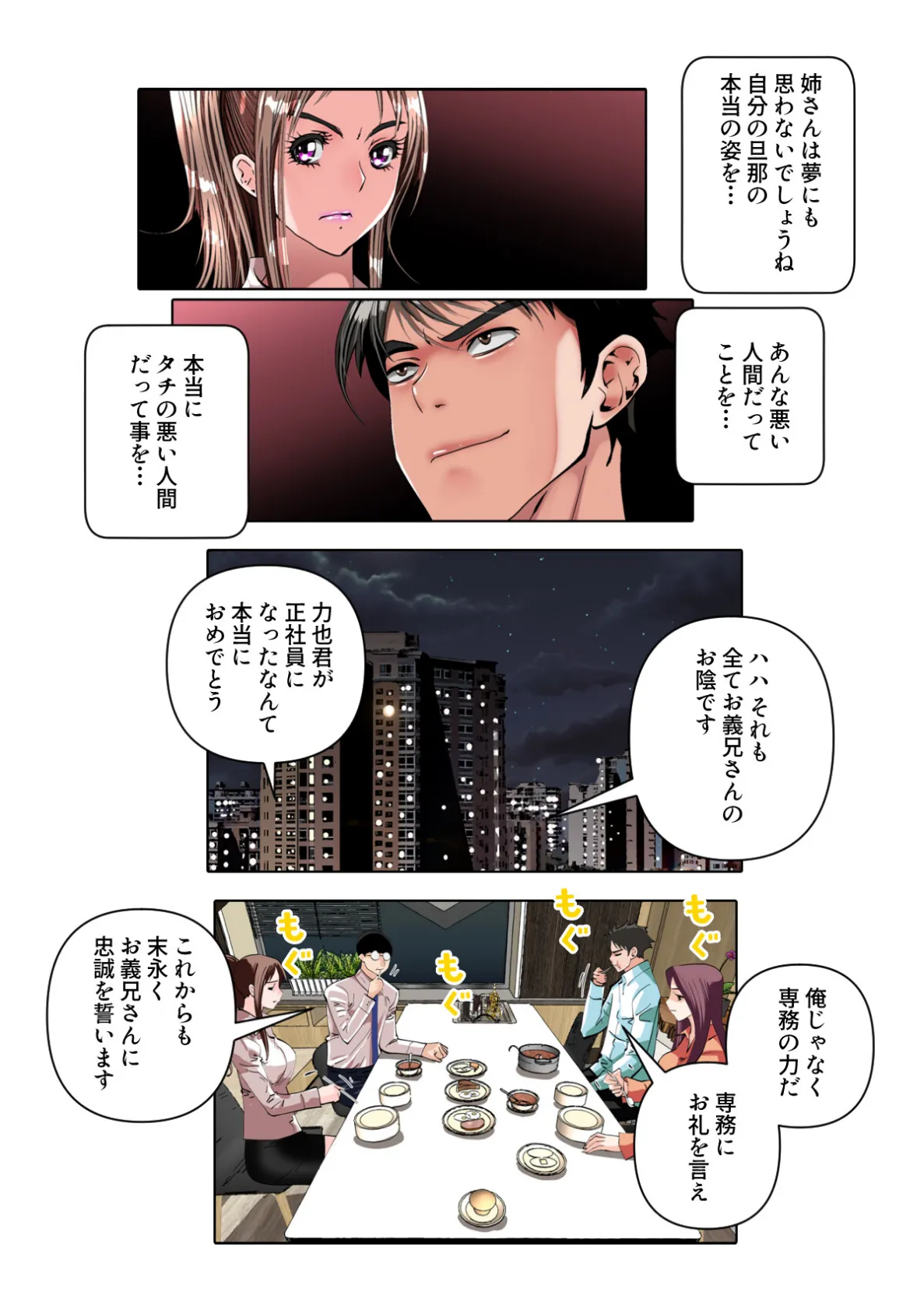 不倫の味〜忘れられない初恋の人【特別修正版】（13） 3ページ