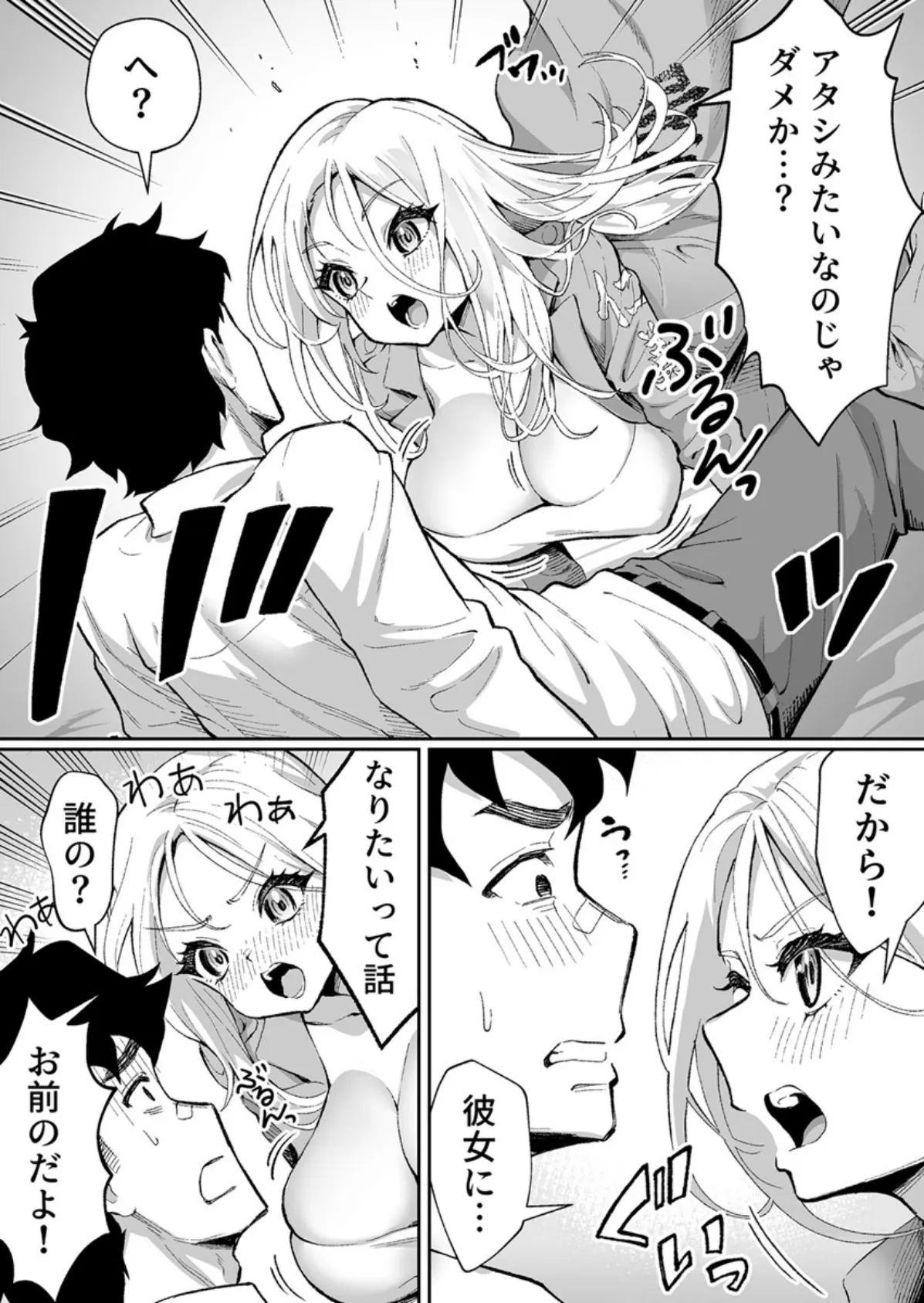 ウブで漢気のあるレディース総長を山奥で助けたら【R18版】 2巻 4ページ