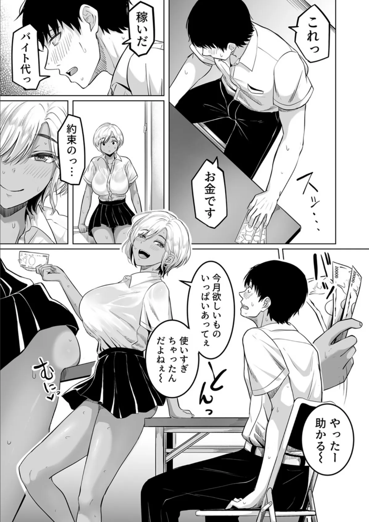 先輩のムワァを僕は見たい【R18版】 1巻 5ページ