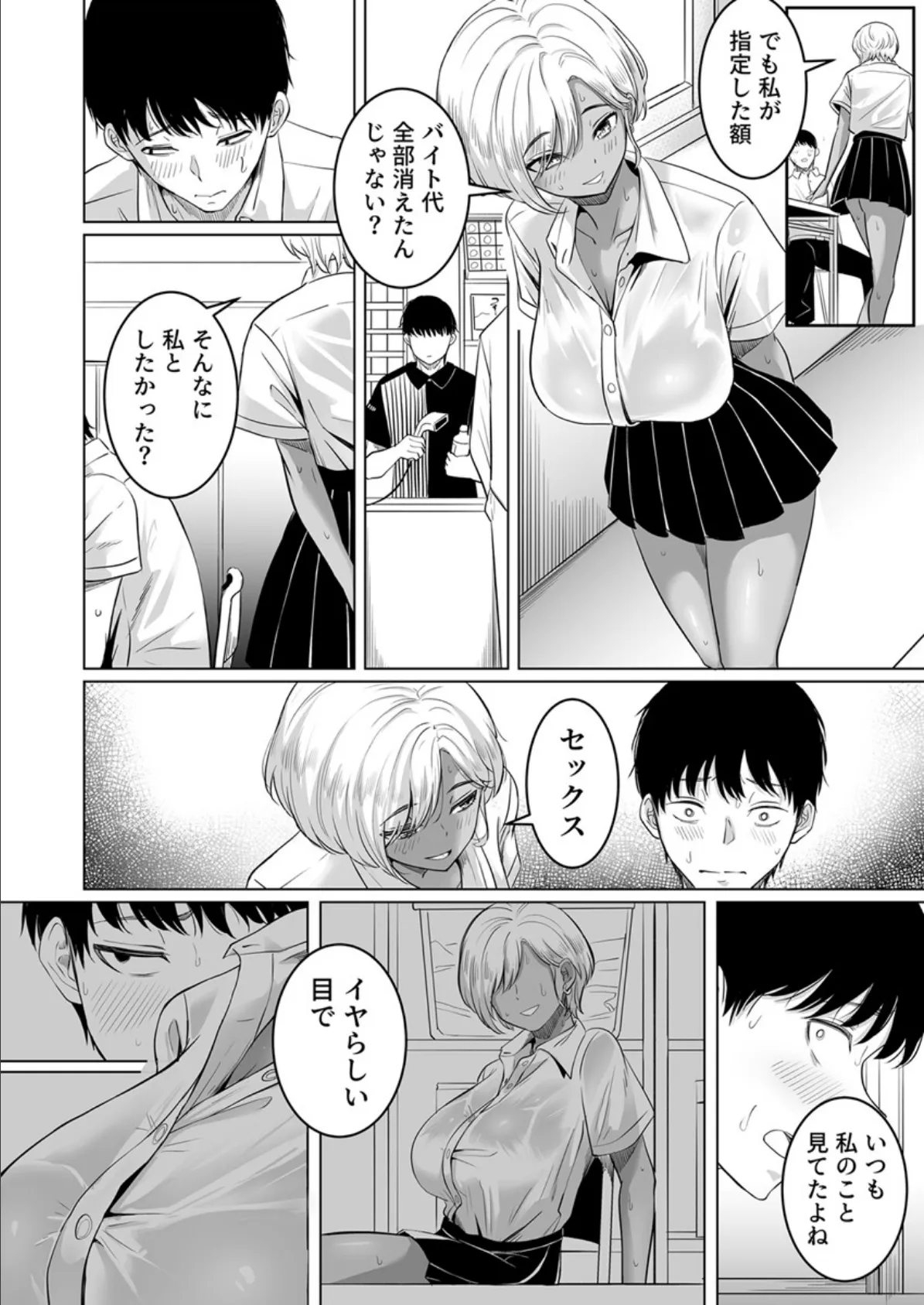 先輩のムワァを僕は見たい【R18版】 1巻 6ページ