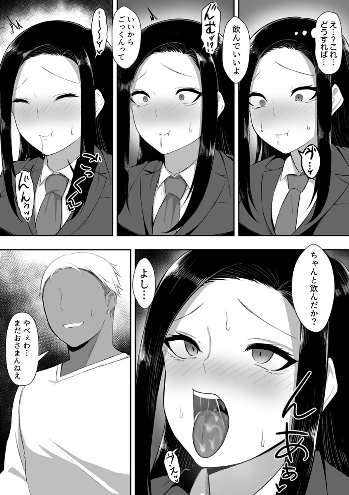 優等生は堕ちていく【R18版】 3巻 5ページ