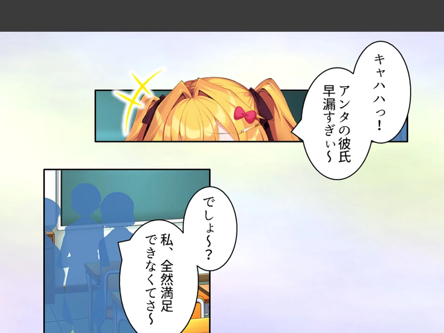 僕を見下すビッチに制裁を！ 〜カーストトップに屈服分からせエッチ〜 第1巻 8ページ