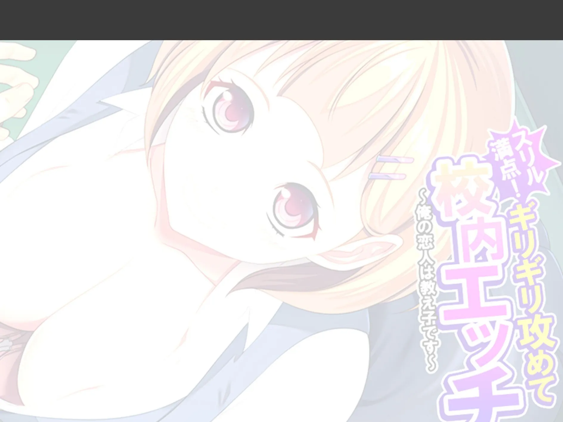 スリル満点！ギリギリ攻めて校内エッチ 〜俺の恋人は教え子です〜 （単話） 第3話 2ページ