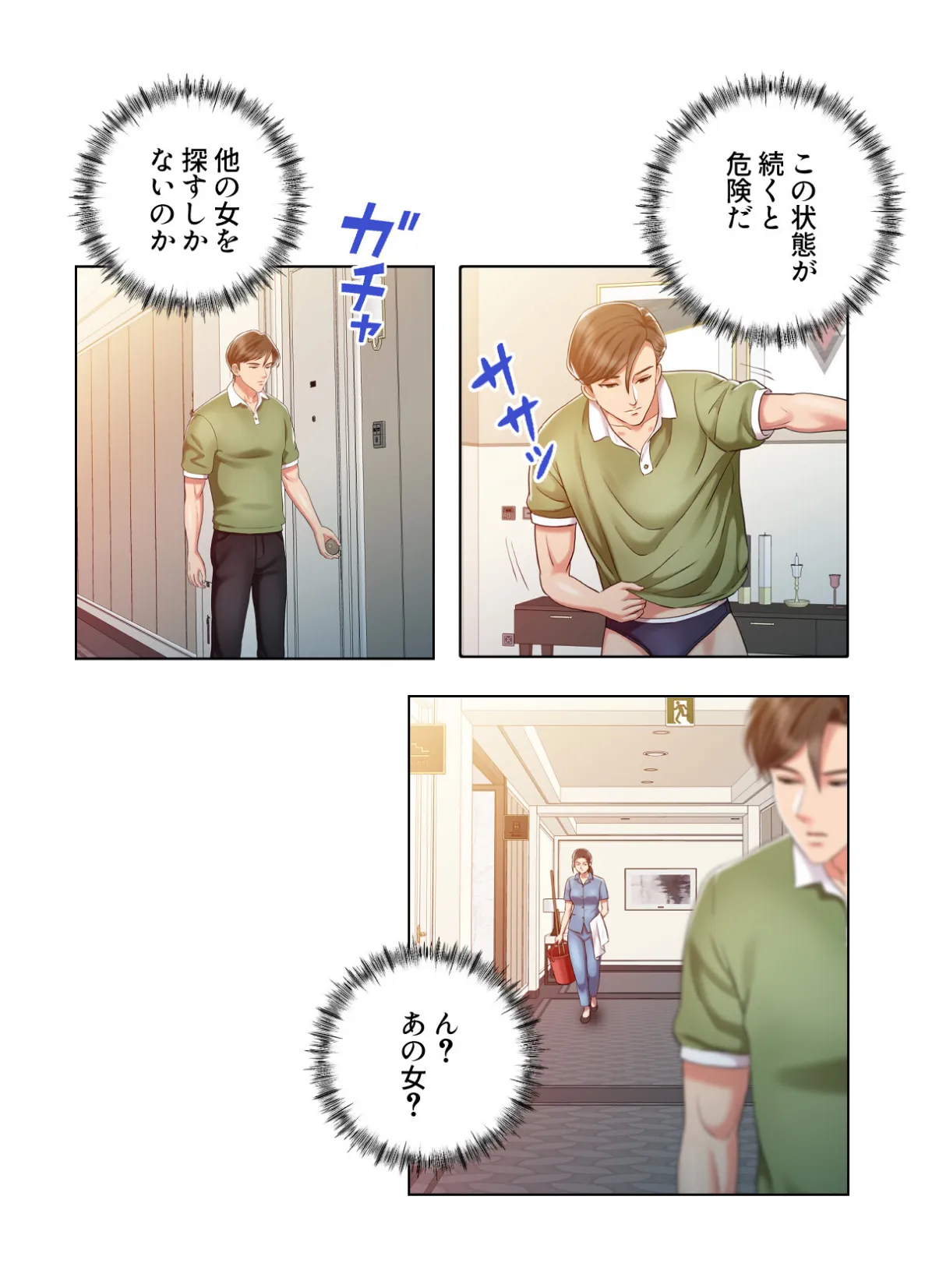 特別療法のおすすめ【特別修正版】【合本版】2巻 3ページ