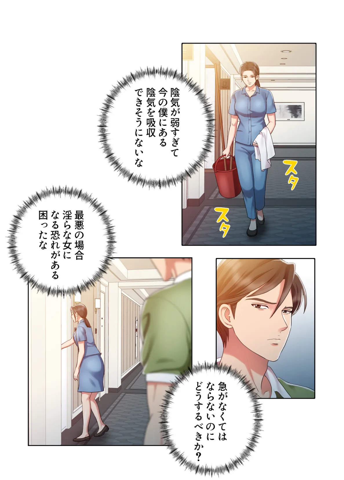 特別療法のおすすめ【特別修正版】【合本版】2巻 4ページ