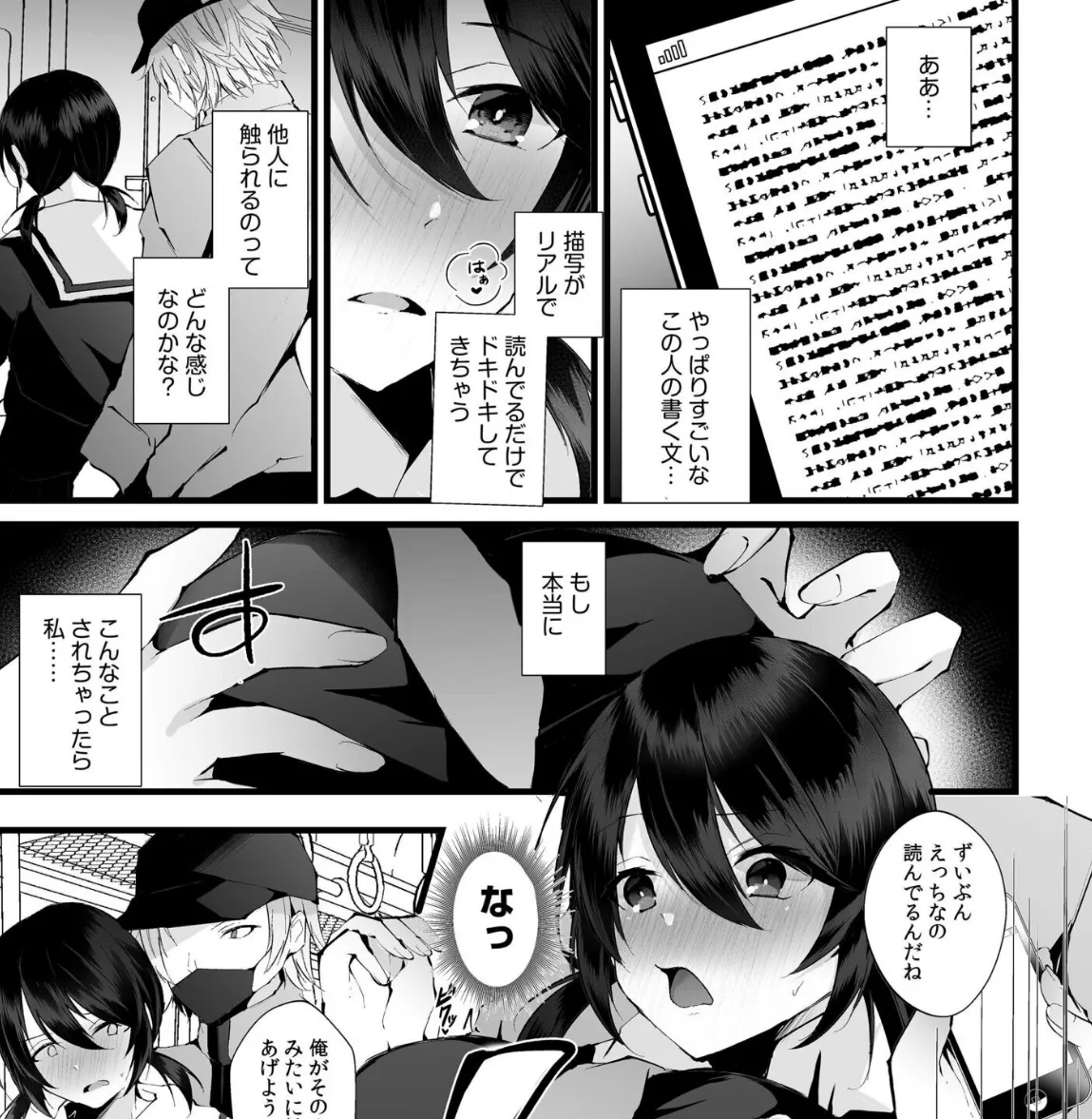 いまどきJKは通学中にネット小説を読んで、そのまま痴●に弄られSEX 4ページ