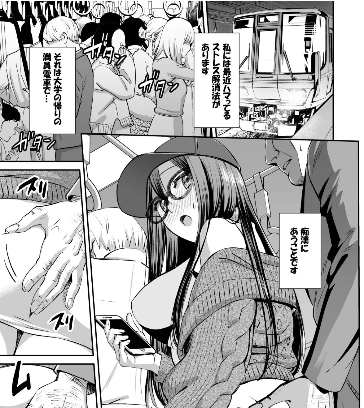 「私、ノーパンだよ…」地味系女子大生の痴●ストレス解消SEX！！ 3ページ