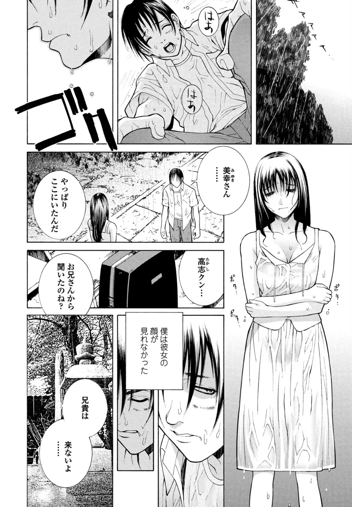 雨宿り 4ページ