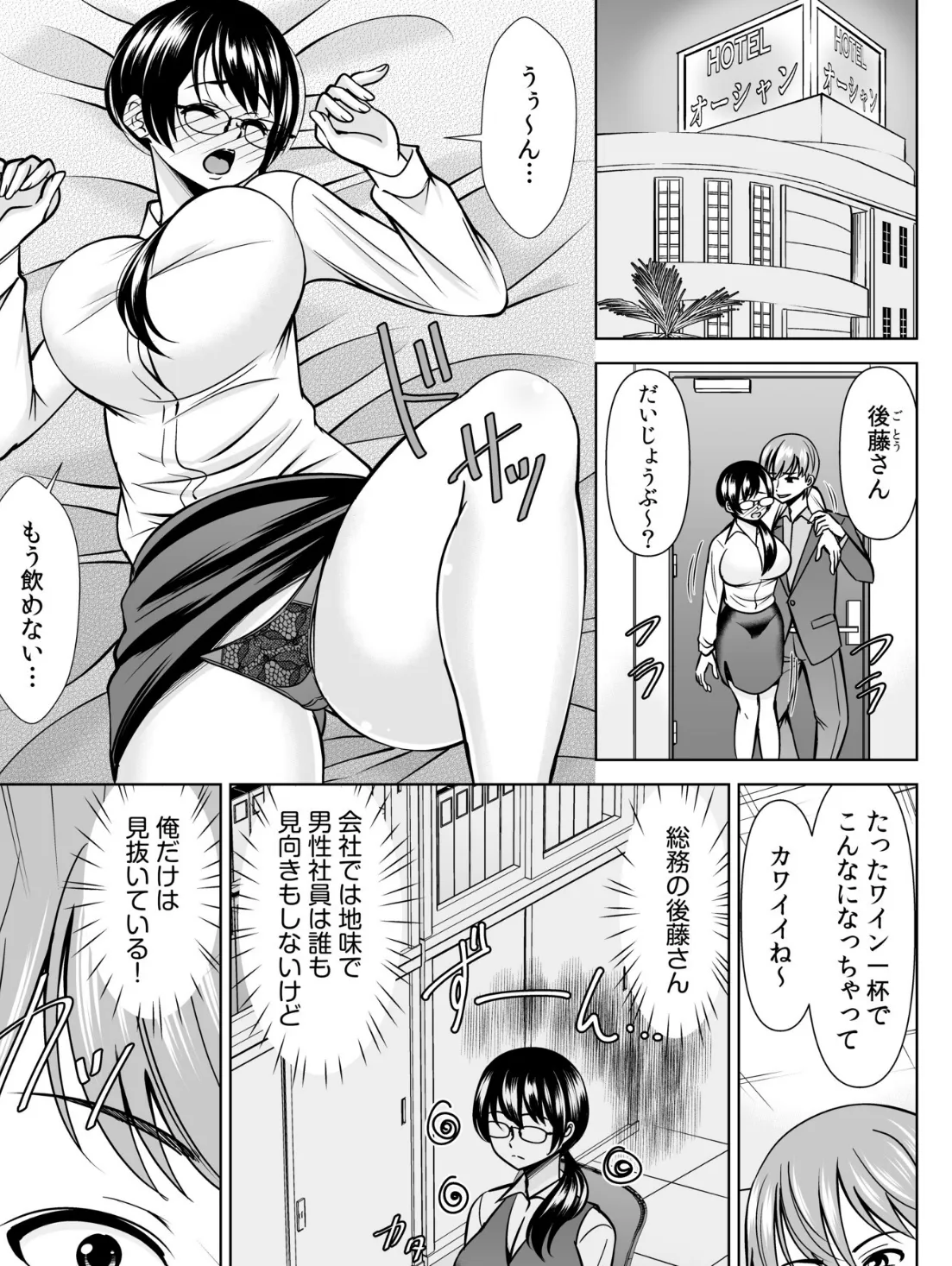 酔っぱらったOLは隠れ巨乳！見た目は地味、エロはテクニシャン！ 3ページ