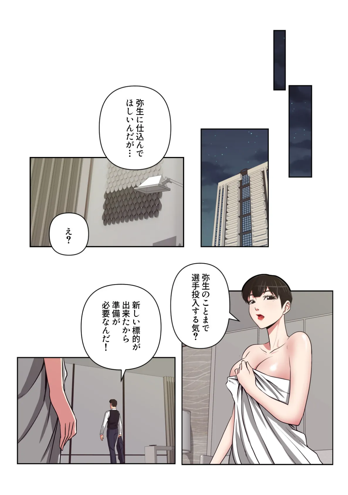 愛のトラップ【特別修正版】（8） 2ページ