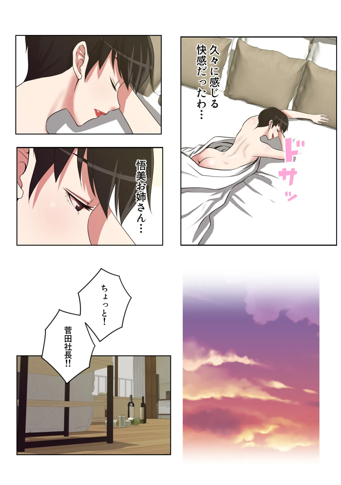 愛のトラップ【特別修正版】（8） 5ページ