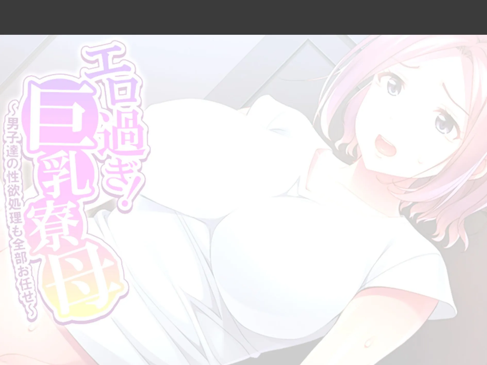 エロ過ぎ！巨乳寮母 〜男子達の性欲処理も全部お任せ〜 （単話） 最終話 2ページ