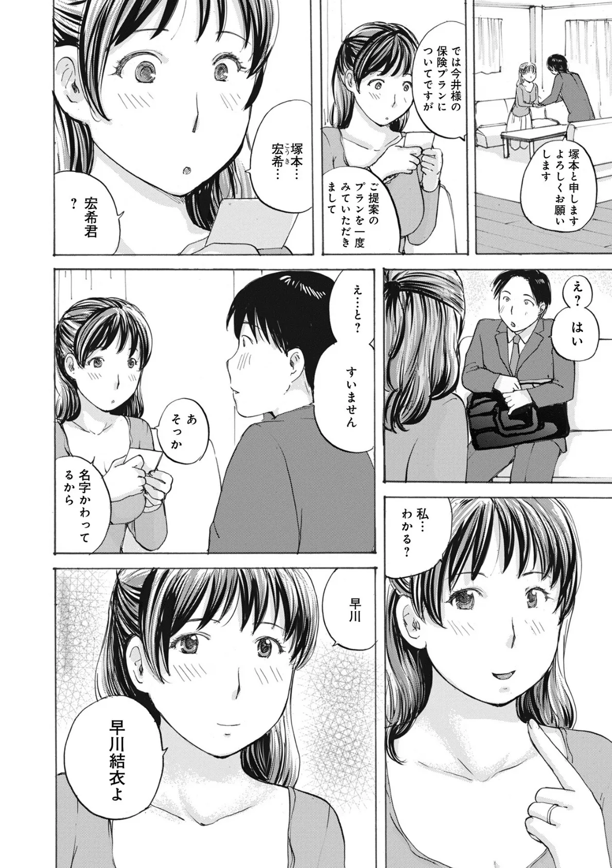 WEB版コミック激ヤバ！196 12ページ