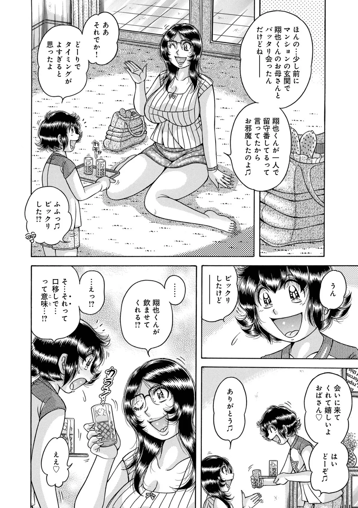 WEB版コミック激ヤバ！196 20ページ