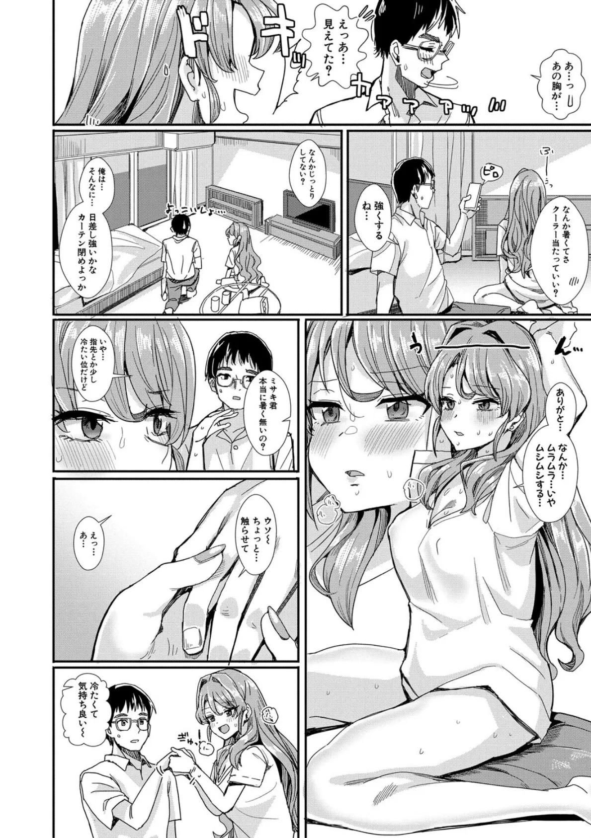 入室って即セックス 女子が100％発情する伝説のヤリ部屋！！【通常版】 12ページ