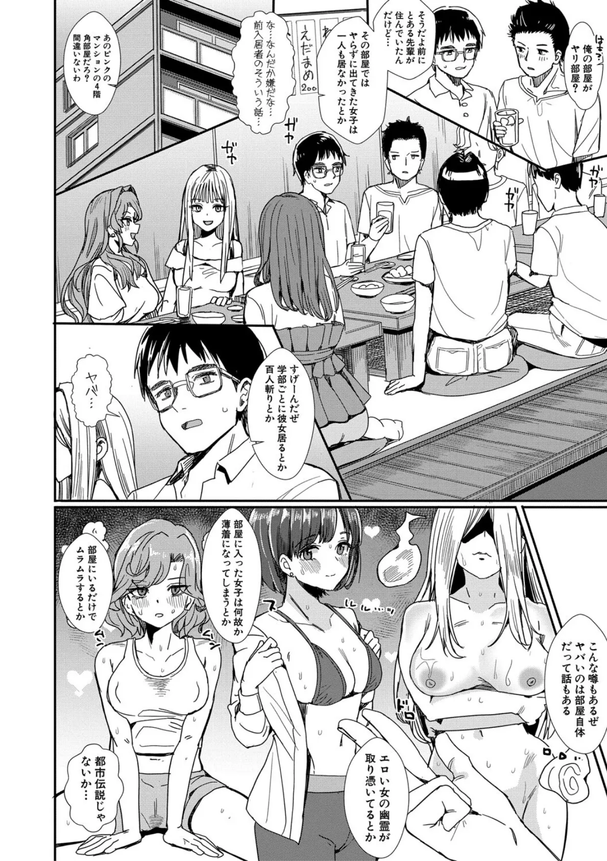 入室って即セックス 女子が100％発情する伝説のヤリ部屋！！【通常版】 4ページ