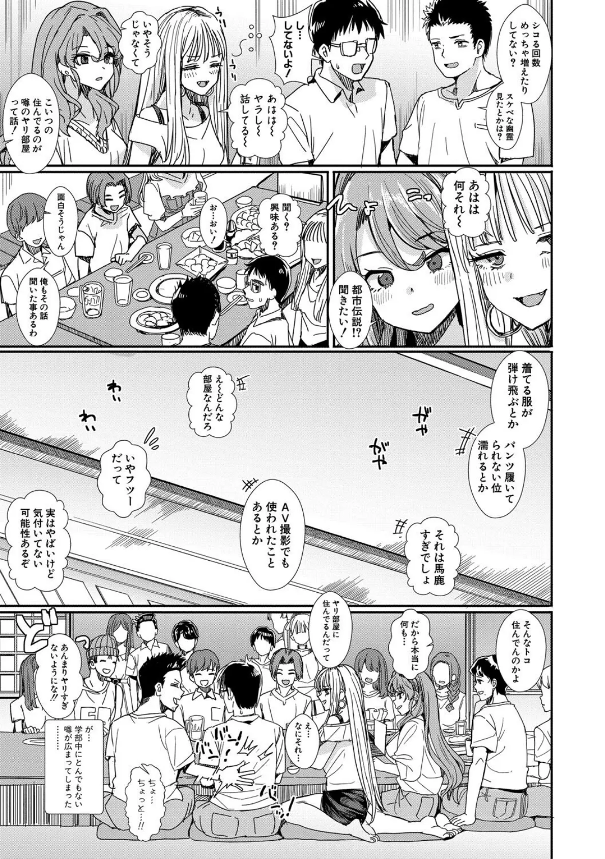 入室って即セックス 女子が100％発情する伝説のヤリ部屋！！【通常版】 5ページ