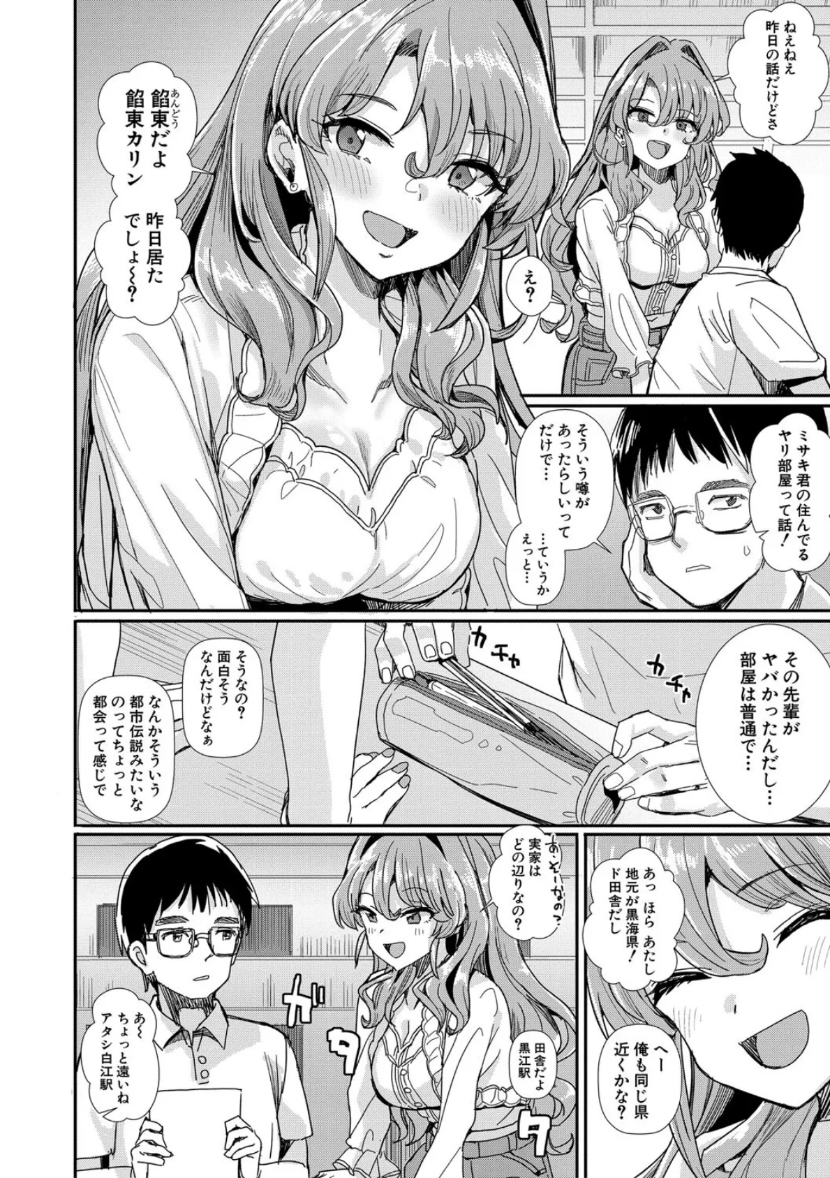 入室って即セックス 女子が100％発情する伝説のヤリ部屋！！【通常版】 6ページ