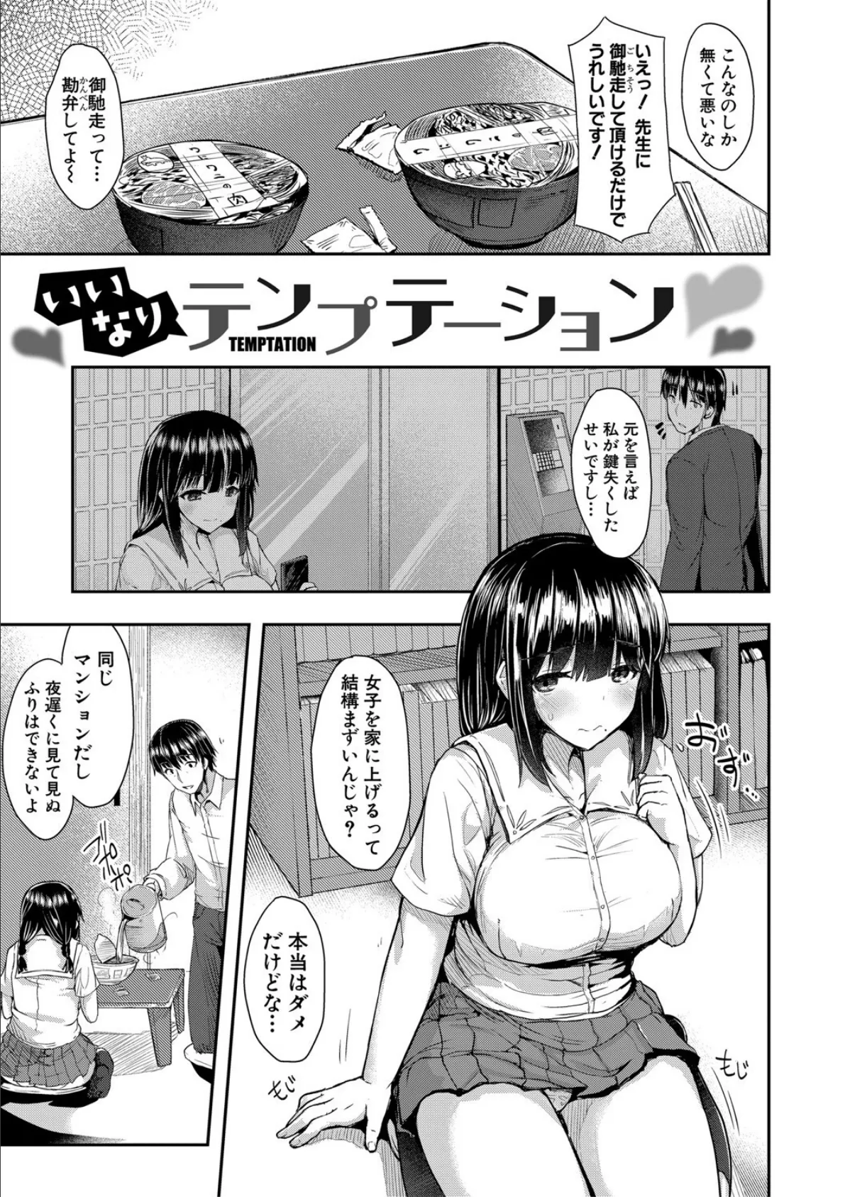 発情りざかりな年下〜淫乱処女のトロ顔誘惑〜【デジタル特装版】 3ページ