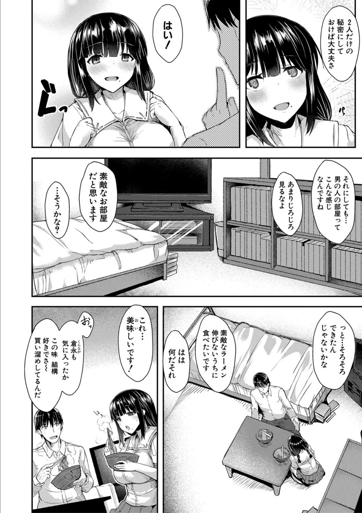 発情りざかりな年下〜淫乱処女のトロ顔誘惑〜【デジタル特装版】 4ページ