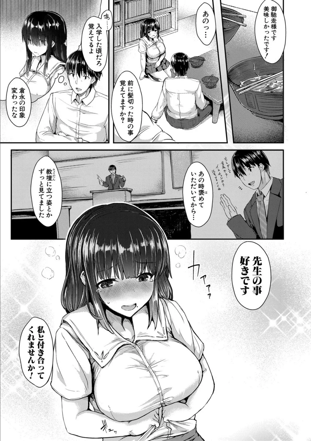 発情りざかりな年下〜淫乱処女のトロ顔誘惑〜【デジタル特装版】 5ページ