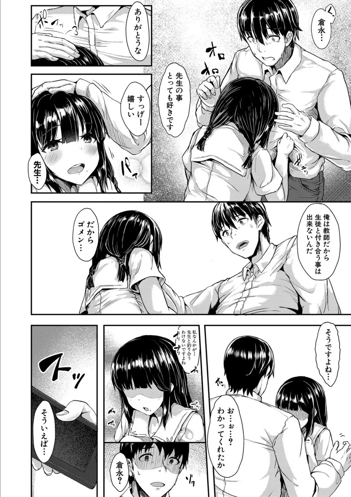 発情りざかりな年下〜淫乱処女のトロ顔誘惑〜【デジタル特装版】 6ページ