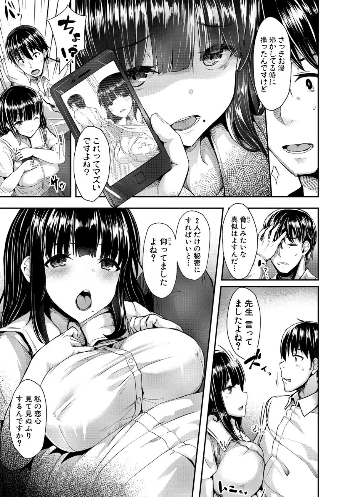 発情りざかりな年下〜淫乱処女のトロ顔誘惑〜【デジタル特装版】 7ページ