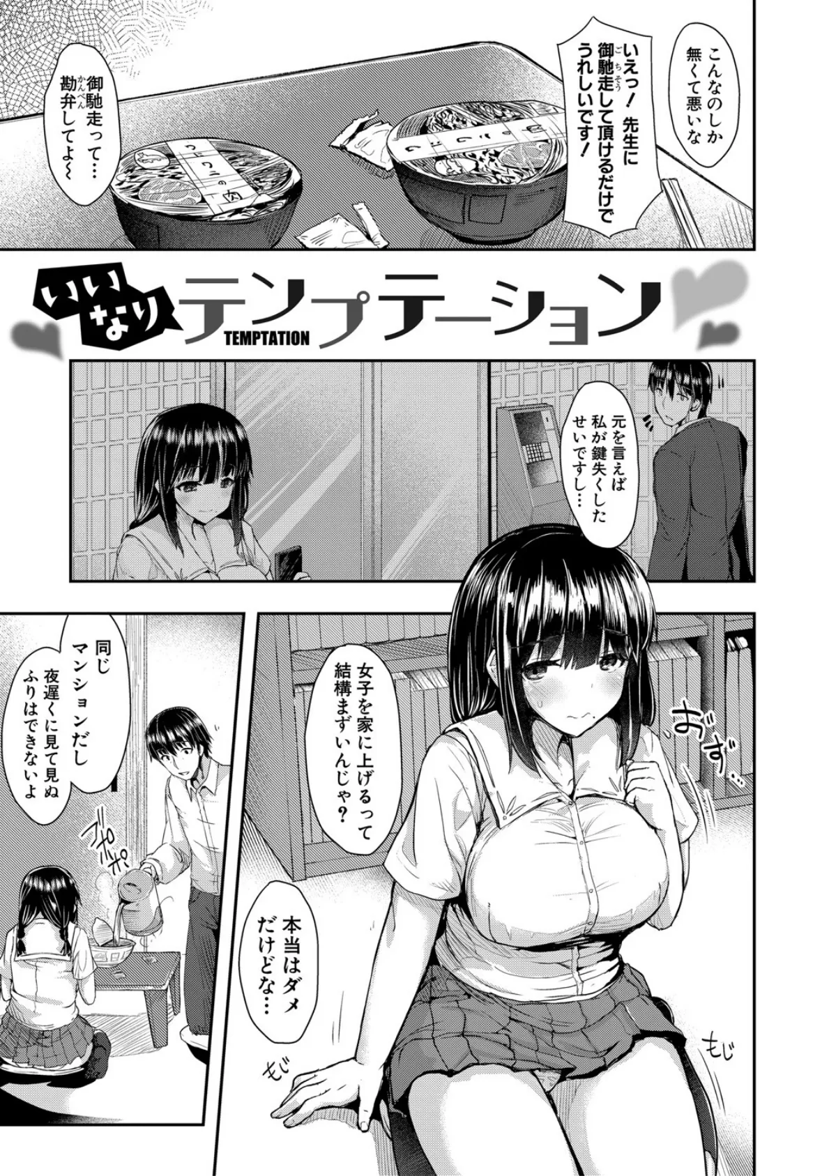 発情りざかりな年下〜淫乱処女のトロ顔誘惑〜【電子版特典付き】【通常版】 3ページ