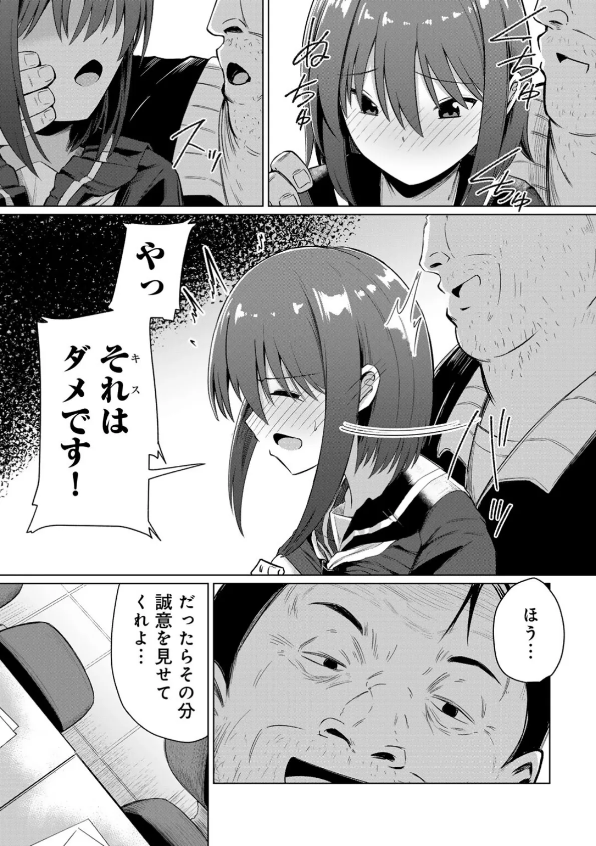 君の隣にはいられない 【デジタル特装版】 13ページ
