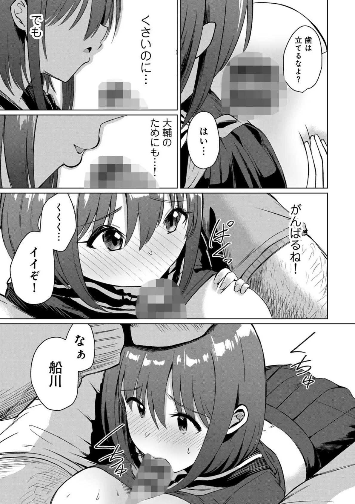 君の隣にはいられない 【デジタル特装版】 15ページ
