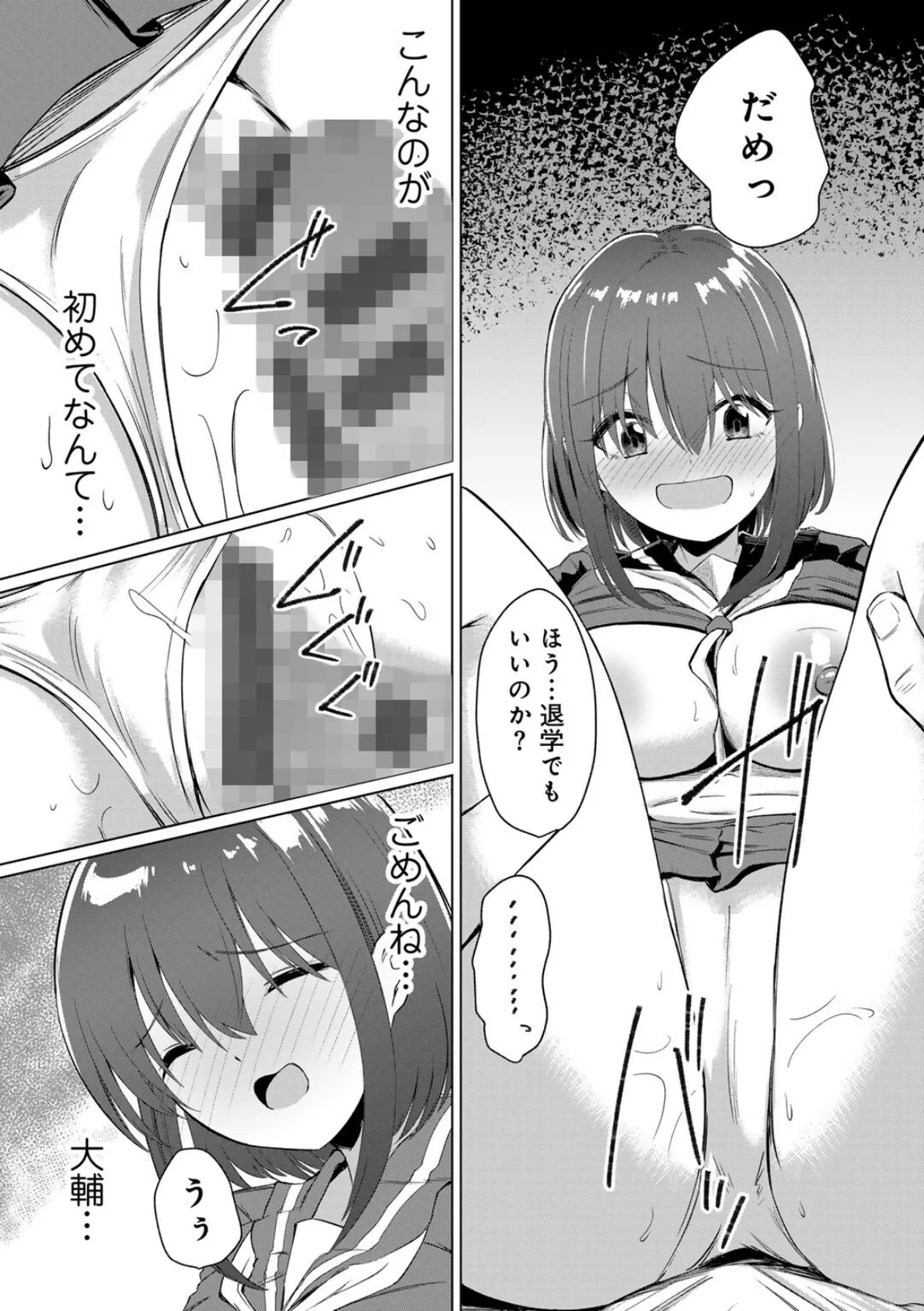 君の隣にはいられない 【デジタル特装版】 17ページ