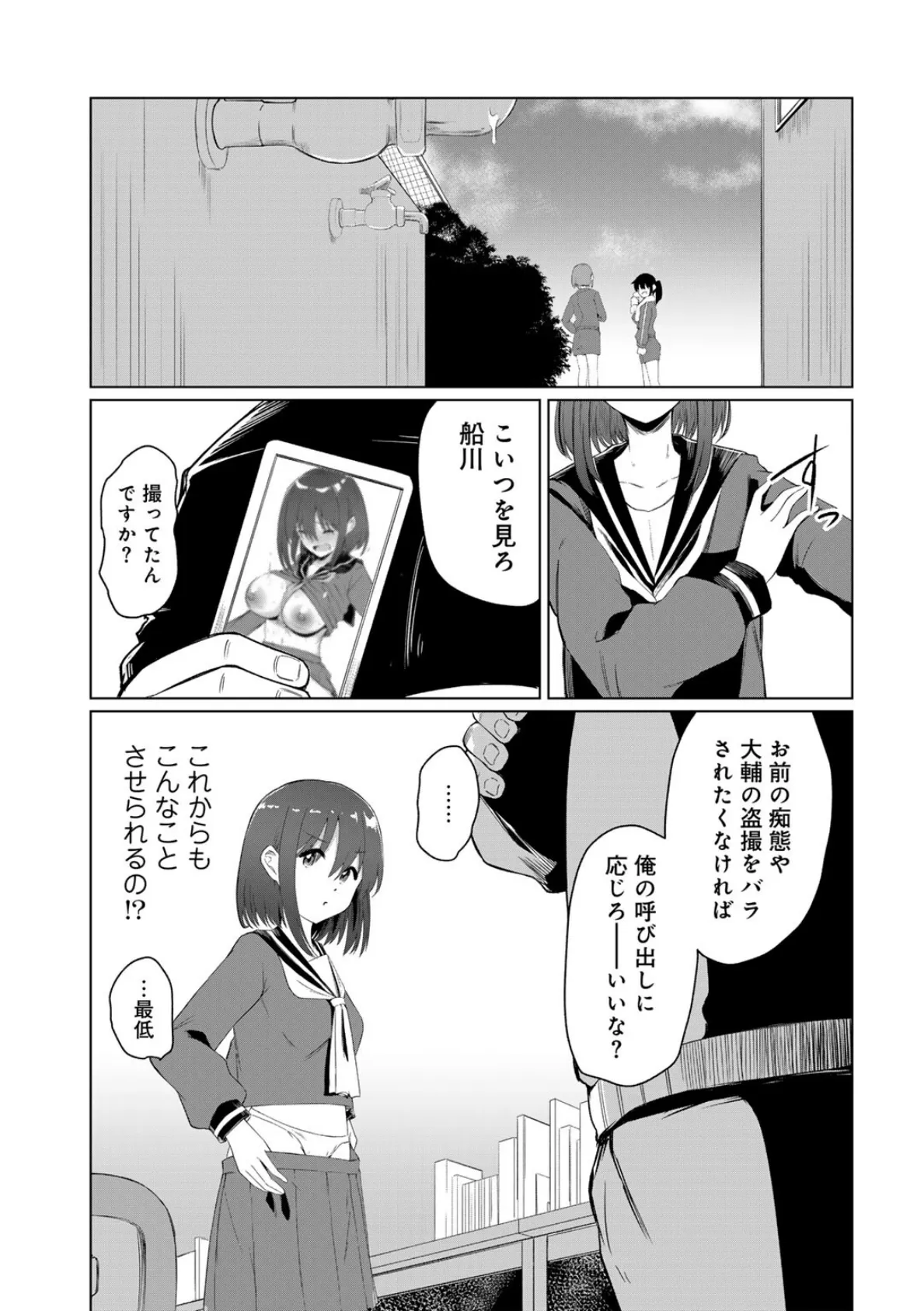 君の隣にはいられない 【デジタル特装版】 19ページ