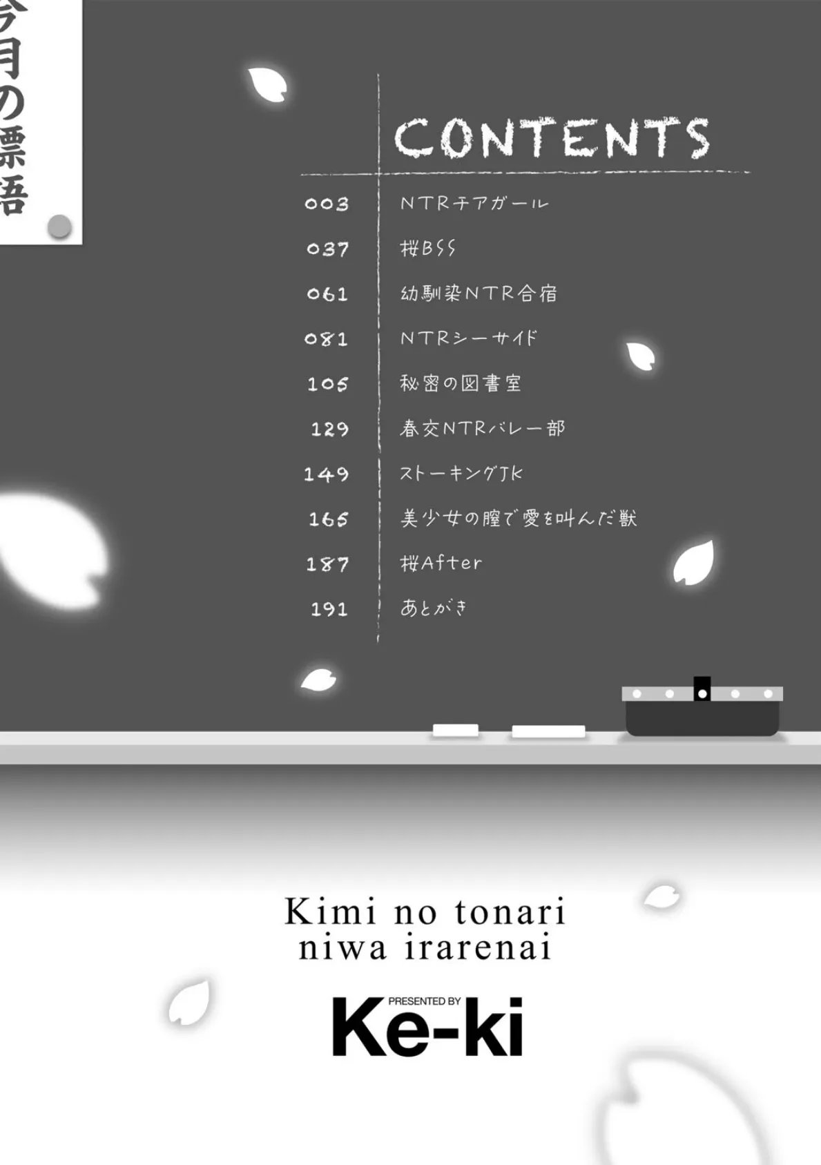 君の隣にはいられない 【デジタル特装版】 2ページ