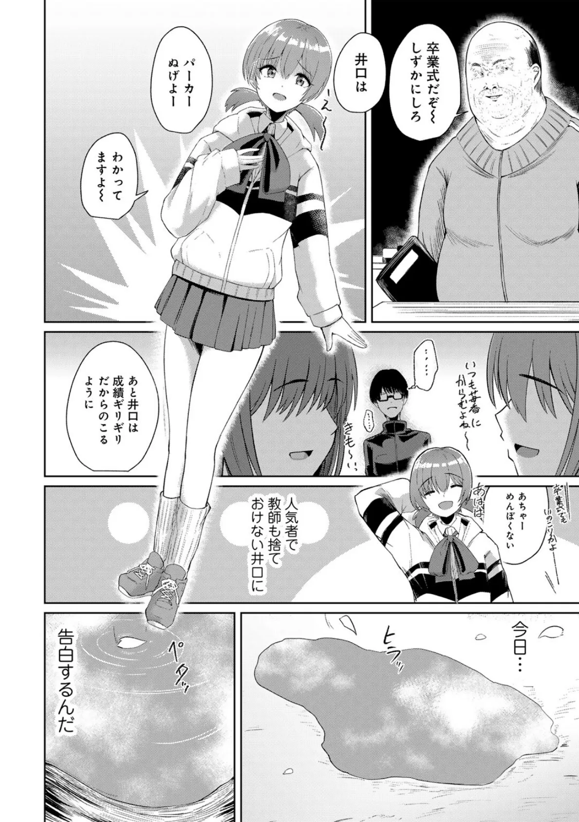 君の隣にはいられない 【デジタル特装版】 22ページ