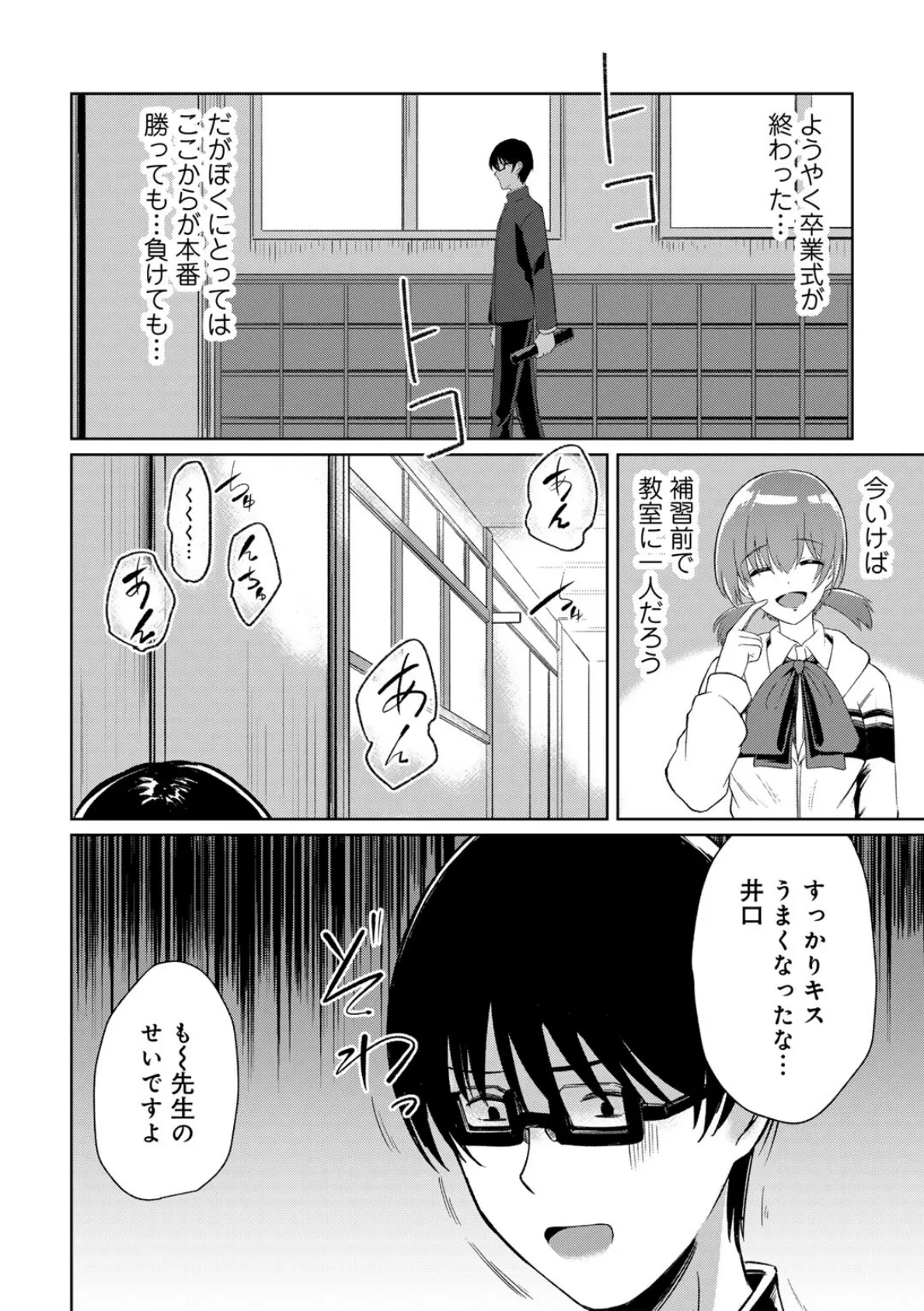 君の隣にはいられない 【デジタル特装版】 24ページ