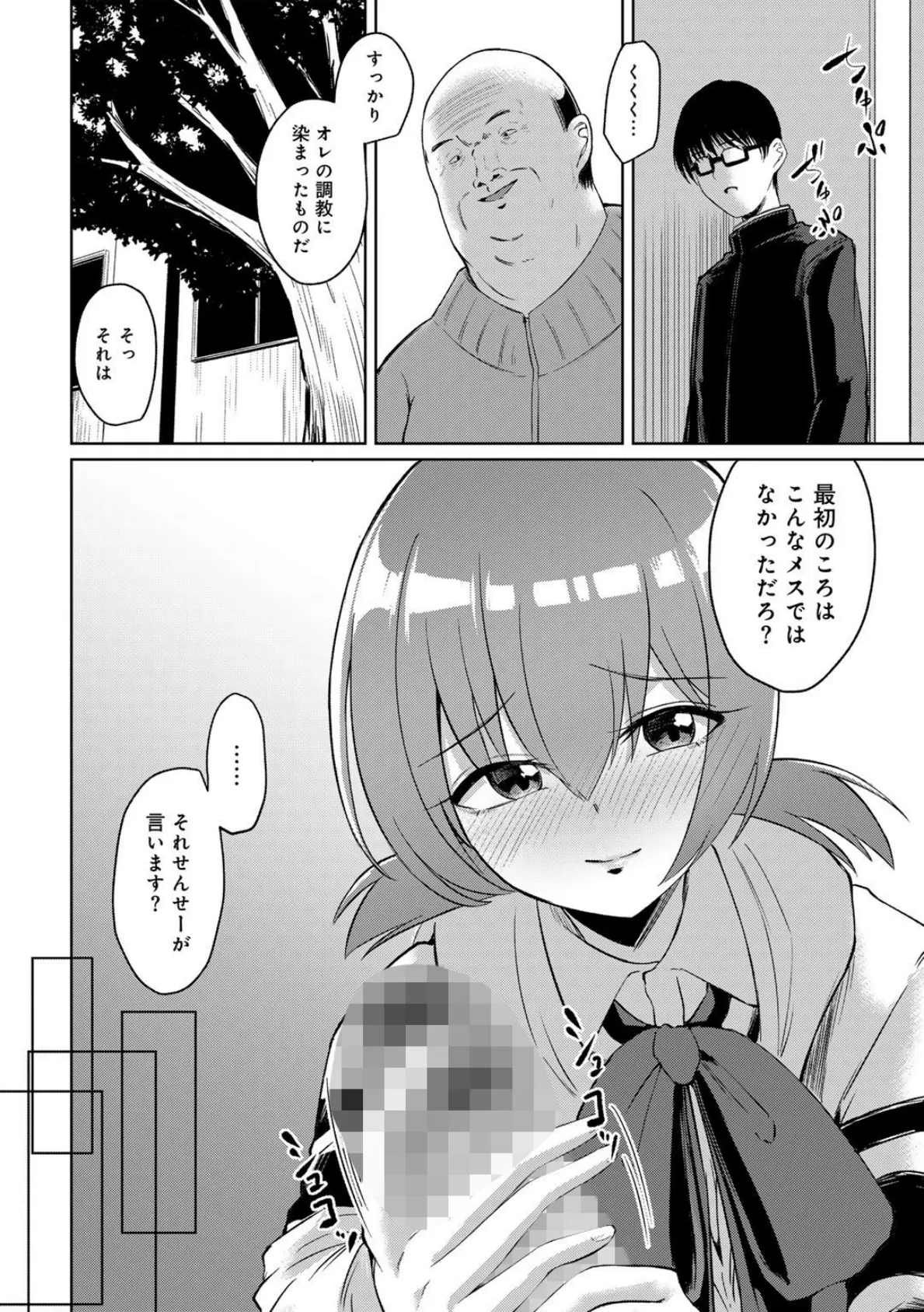 君の隣にはいられない 【デジタル特装版】 30ページ