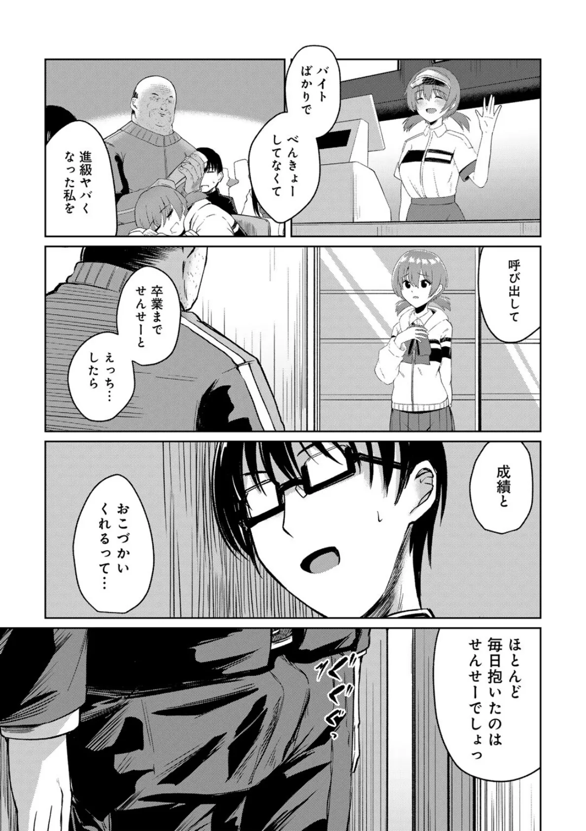 君の隣にはいられない 【デジタル特装版】 31ページ