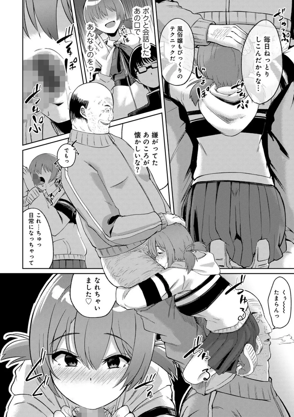君の隣にはいられない 【デジタル特装版】 32ページ