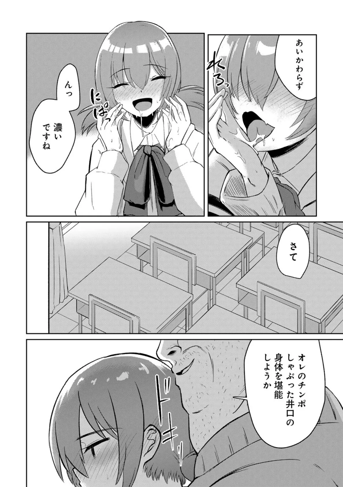 君の隣にはいられない 【デジタル特装版】 34ページ