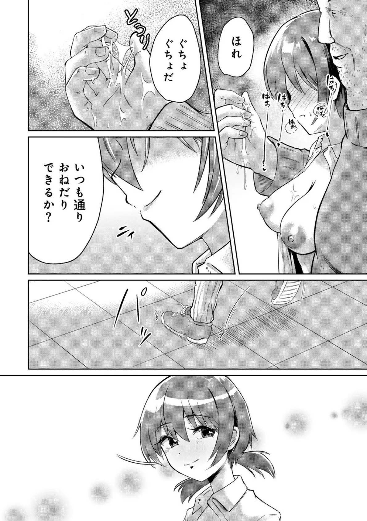君の隣にはいられない 【デジタル特装版】 36ページ