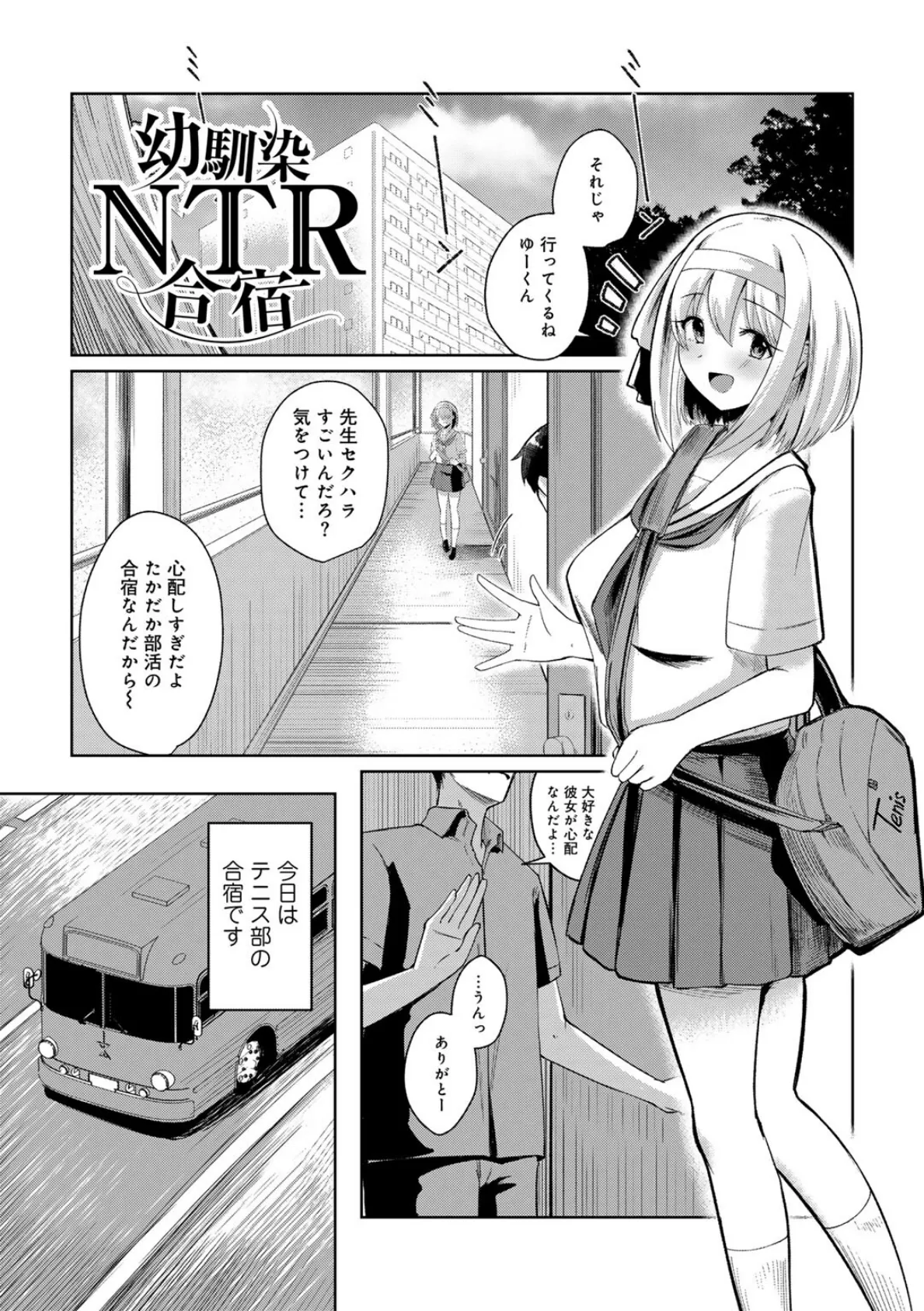 君の隣にはいられない 【デジタル特装版】 39ページ
