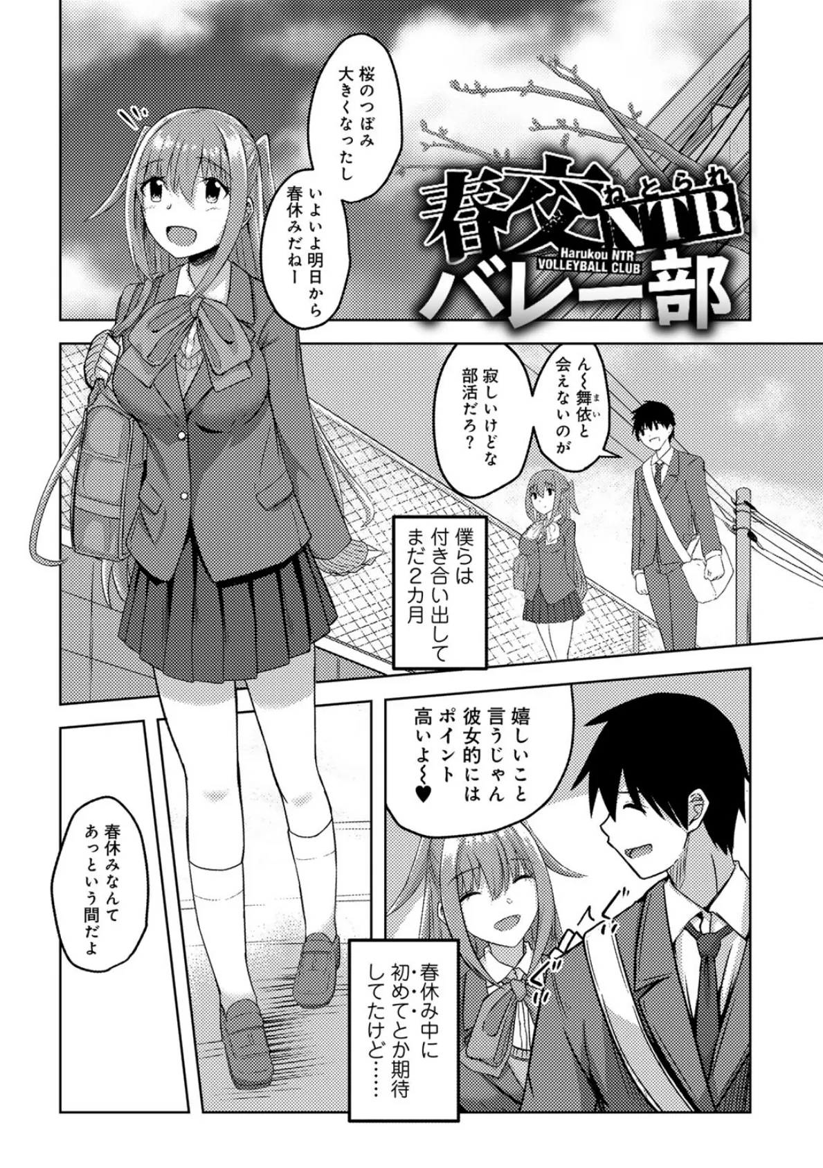 君の隣にはいられない 【デジタル特装版】 45ページ