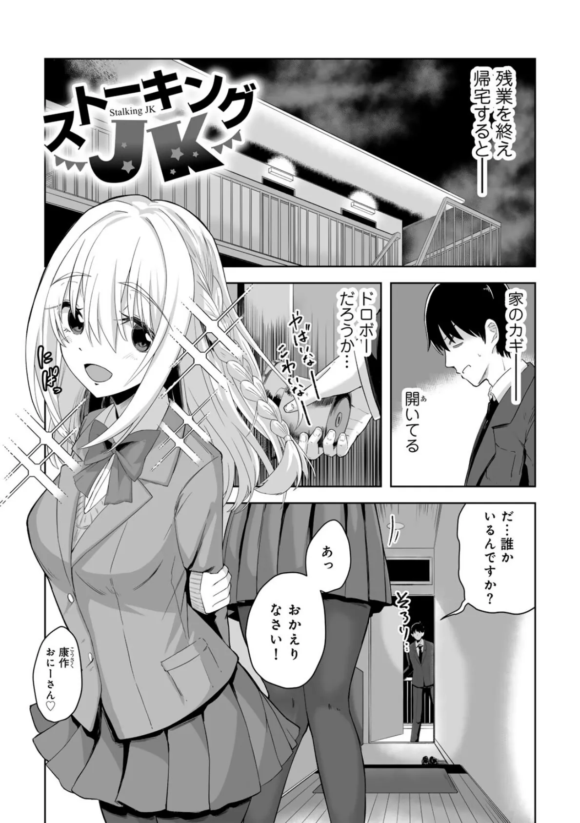 君の隣にはいられない 【デジタル特装版】 47ページ