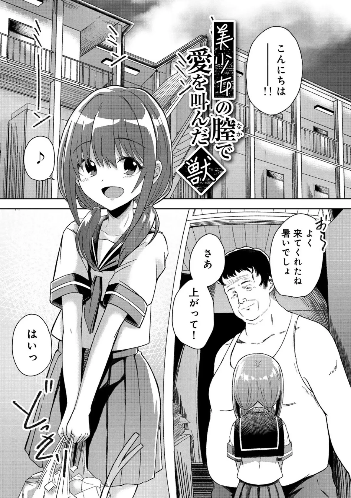 君の隣にはいられない 【デジタル特装版】 49ページ